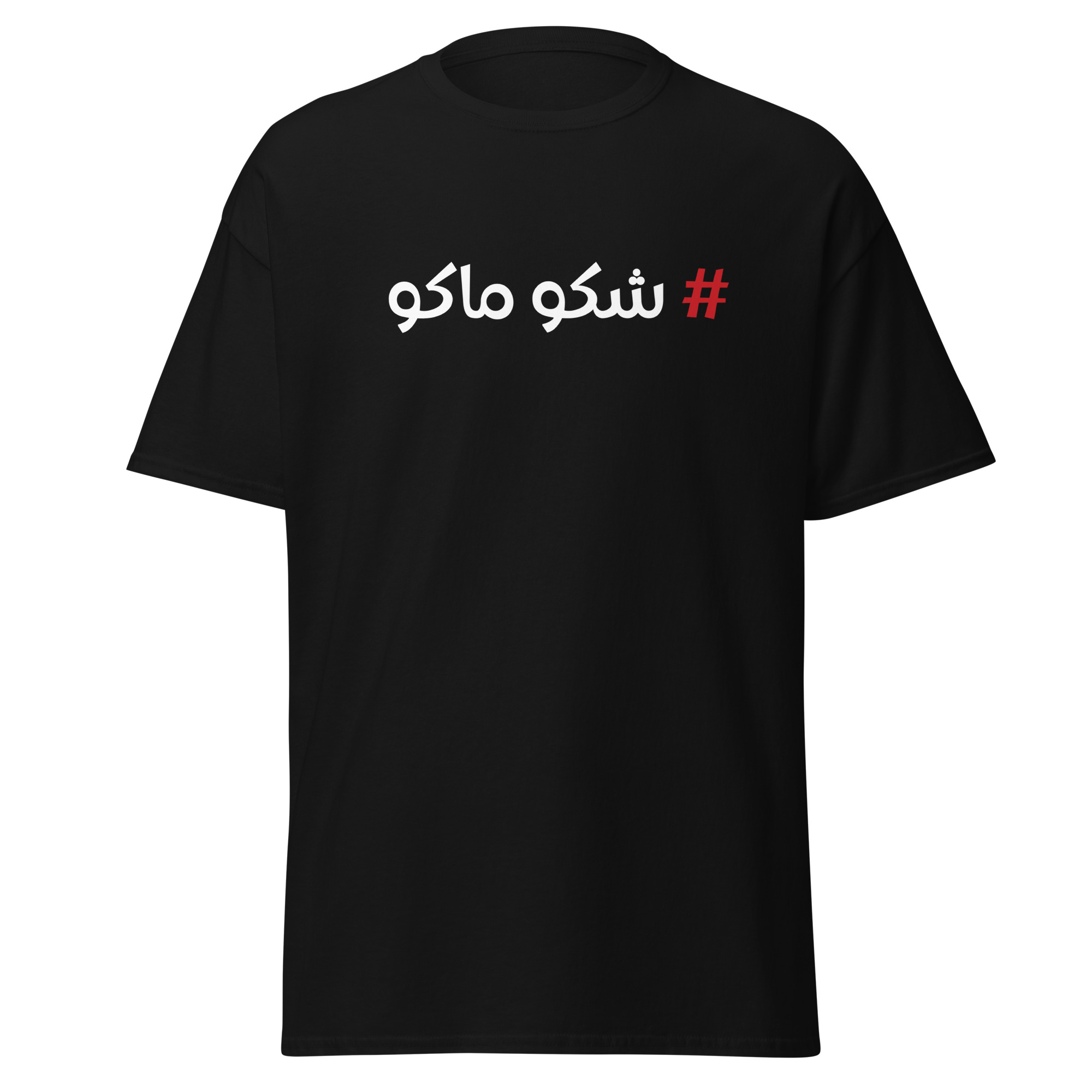 Men classic tee Shako Mako